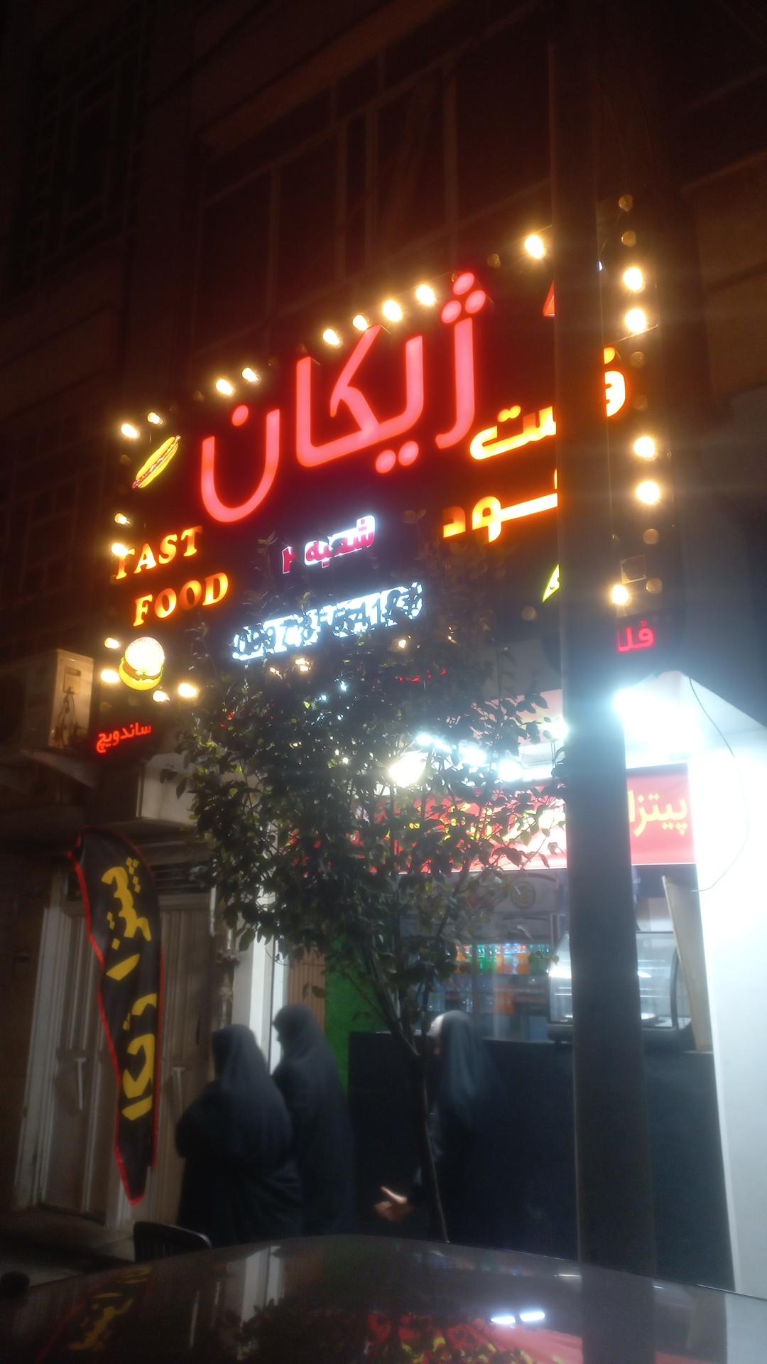 عکس فست فود ژیکان