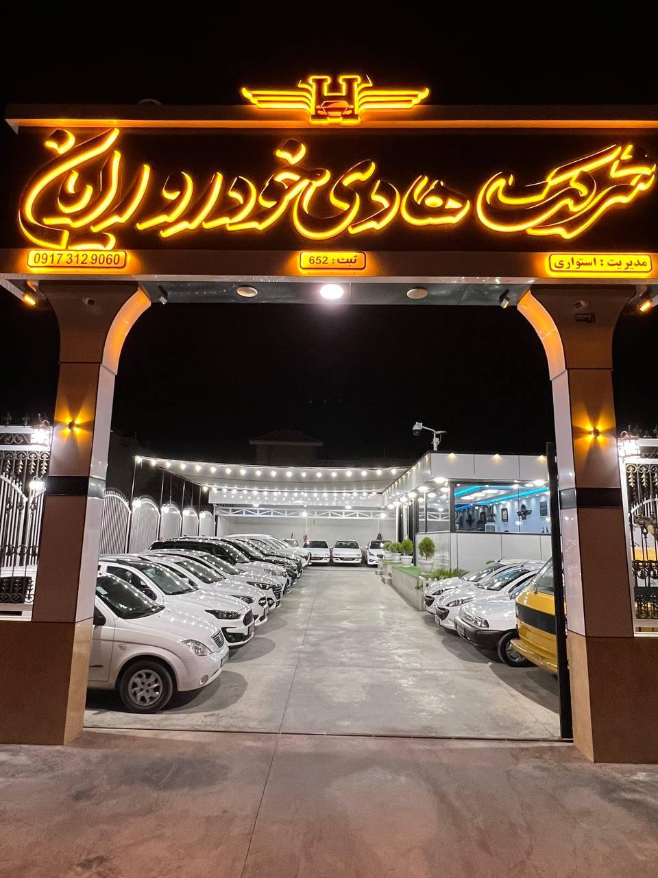 عکس شرکت هادی خودرو رایان