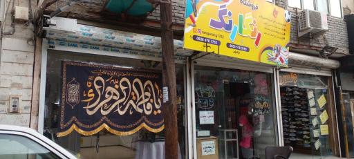 عکس خرازی و لوازم التحریر رنگارنگ