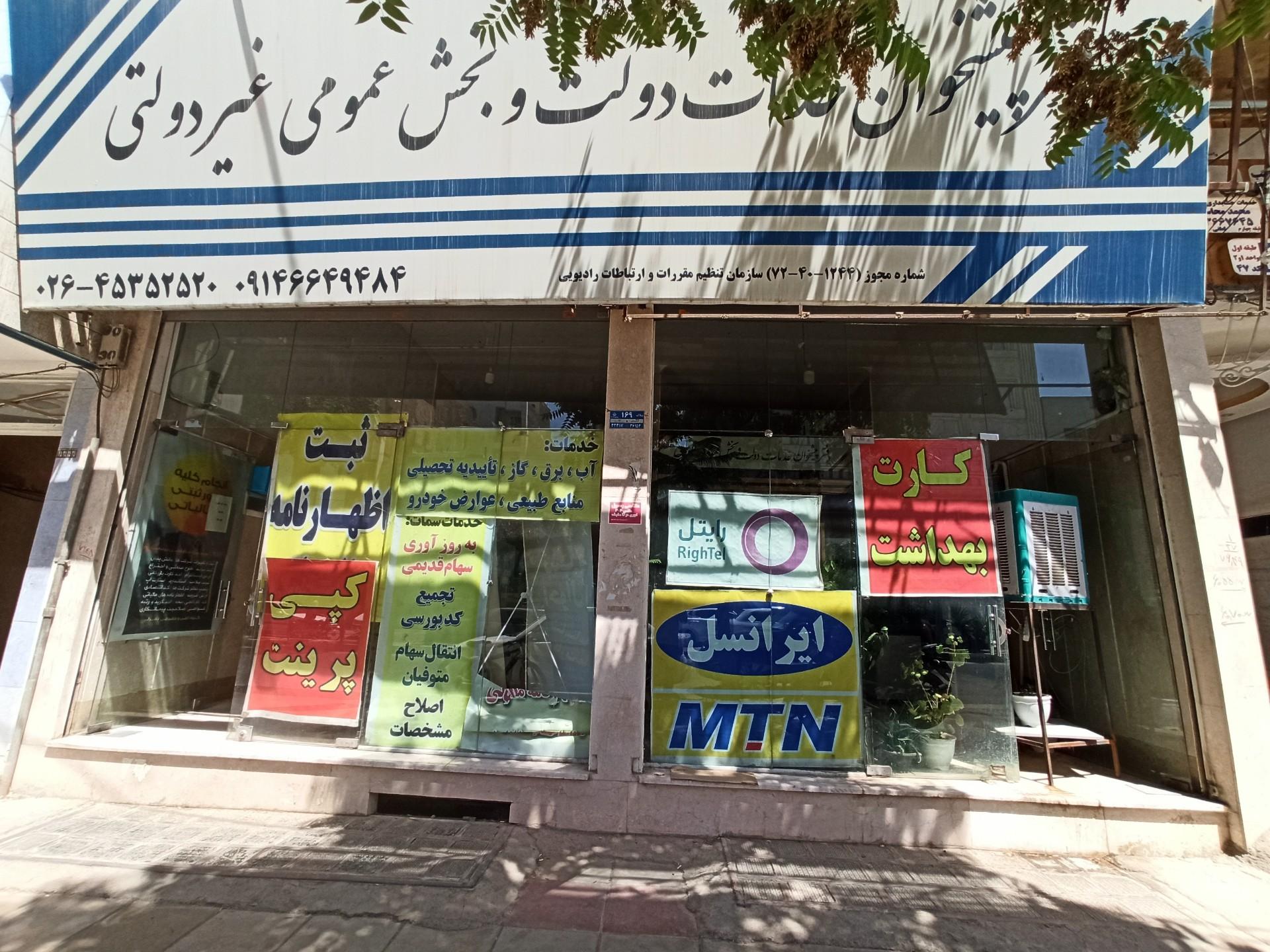 عکس دفتر پیشخوان اصغری