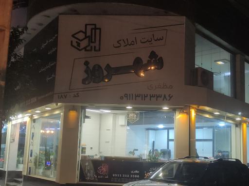 عکس سایت املاک شهروز مظفری
