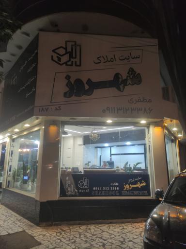 عکس سایت املاک شهروز مظفری