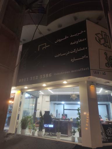 عکس سایت املاک شهروز مظفری