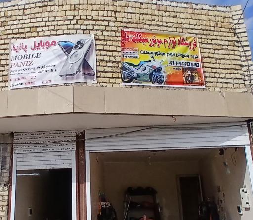 عکس لوازم موتورسیکلت علی