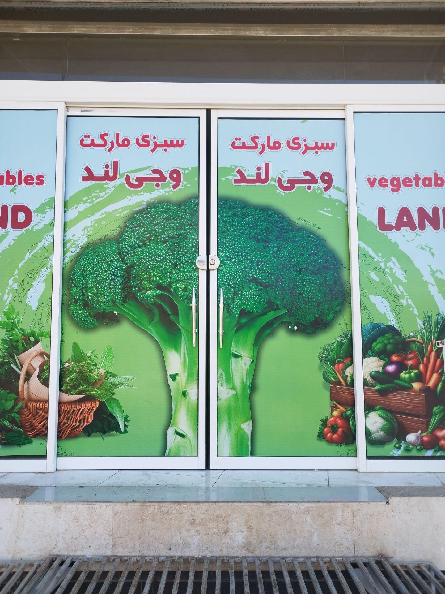 عکس سبزیجات وجی لند