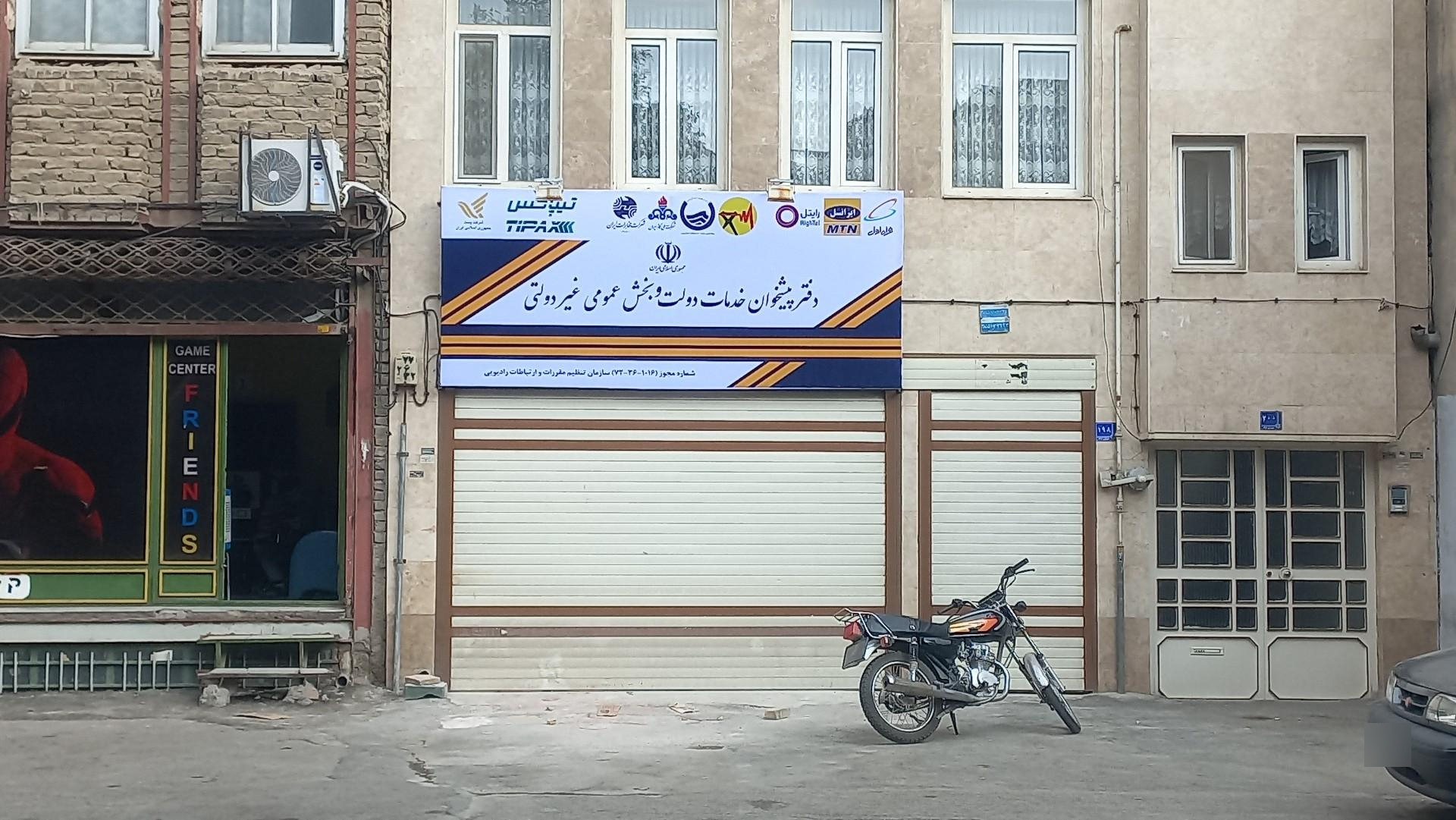 عکس دفترپیشخوان 