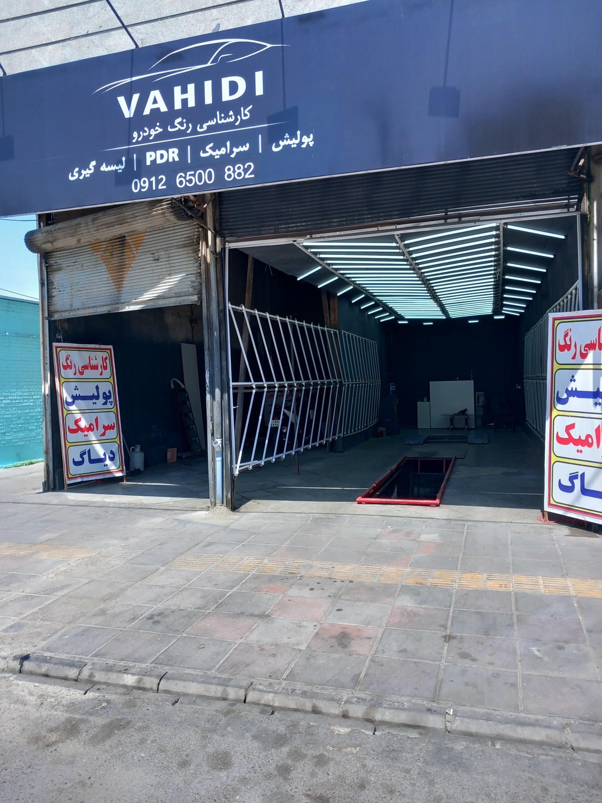 عکس تشخیص رنگ و کارشناسی وحیدی 