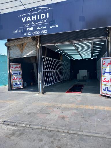 عکس تشخیص رنگ و کارشناسی وحیدی 
