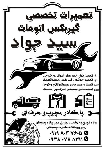 عکس اتو مکانیک سید جواد 