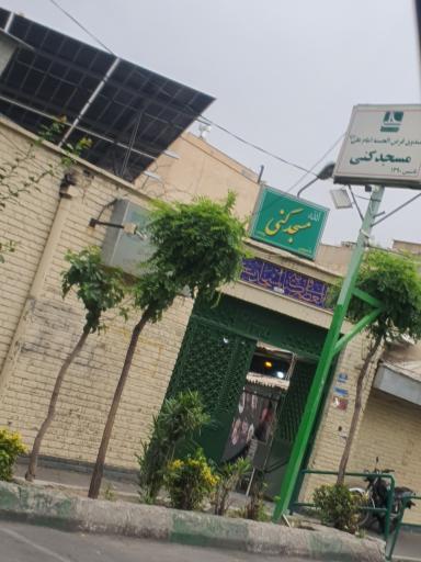 عکس مسجد کنی