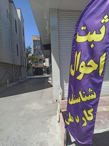 عکس دفتر پیشخوان اصغری