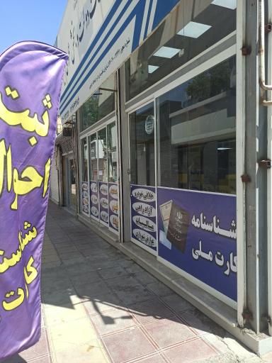 عکس دفتر پیشخوان اصغری