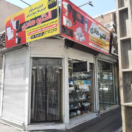 عکس الکترو هادی