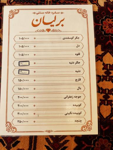 عکس سفره خانه سنتی برلیان 