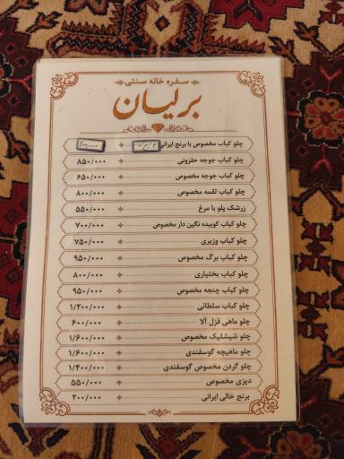 عکس سفره خانه سنتی برلیان 