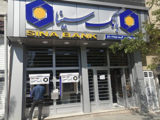بانک سینا شعبه مهاباد