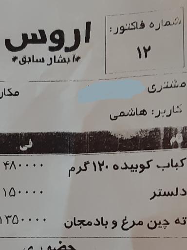 عکس رستوران اروس