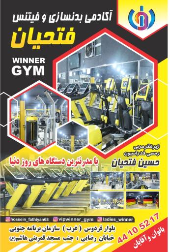 عکس باشگاه بدنسازی فتحیان