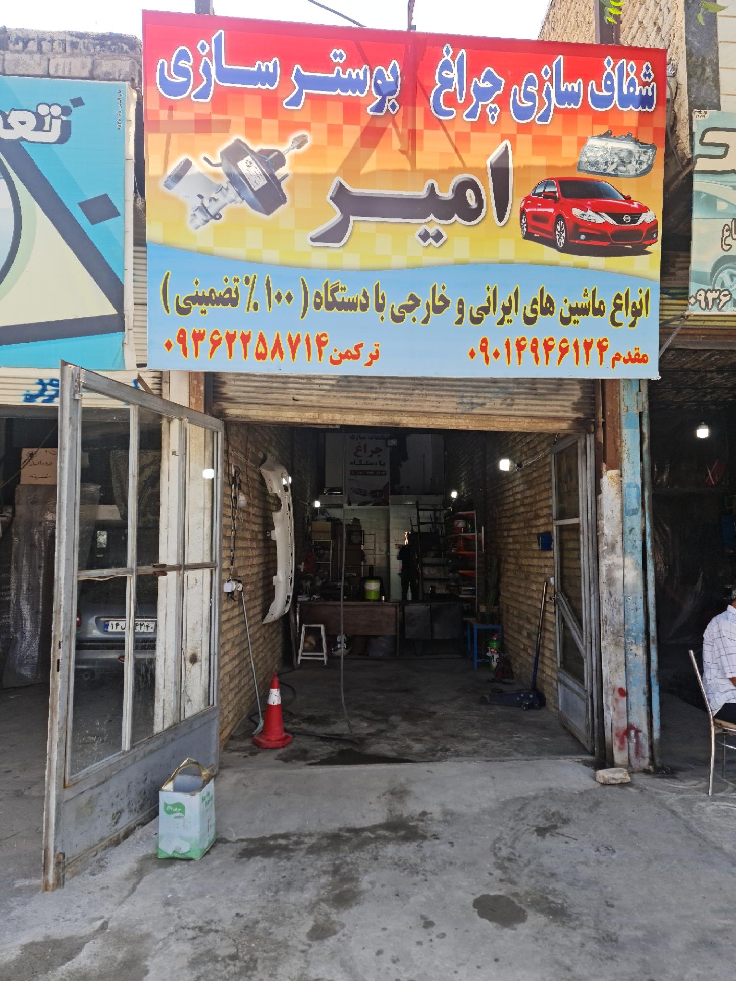 عکس بوسترسازی و شفاف سازی چراغ امیر