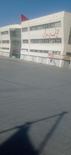 عکس مجتمع تجاری اداری شمس