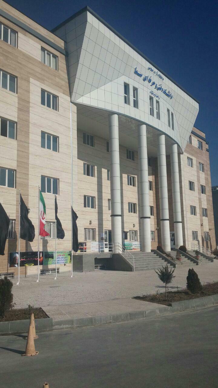 عکس دانشگاه فنی و حرفه ای سما کرمانشاه