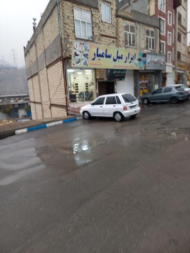 عکس ابزار مبل سامیار