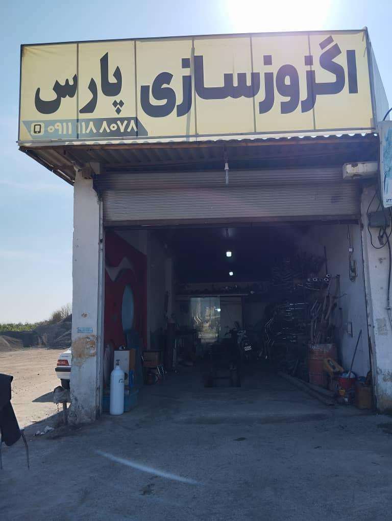 عکس اگزوزسازی پارس