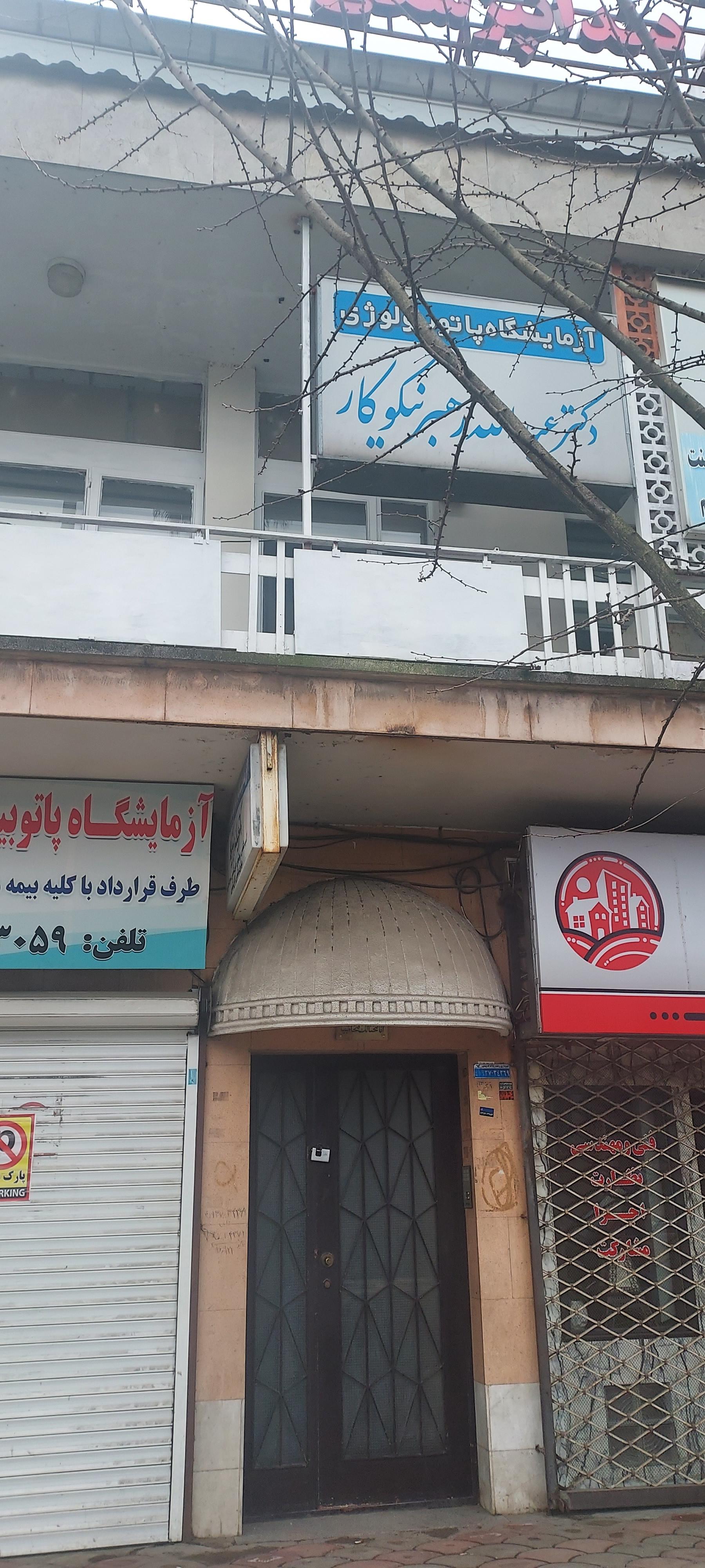 عکس آزمایشگاه دکتر نیکوکار