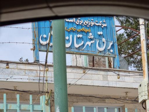 عکس امور برق شهرستان نائین