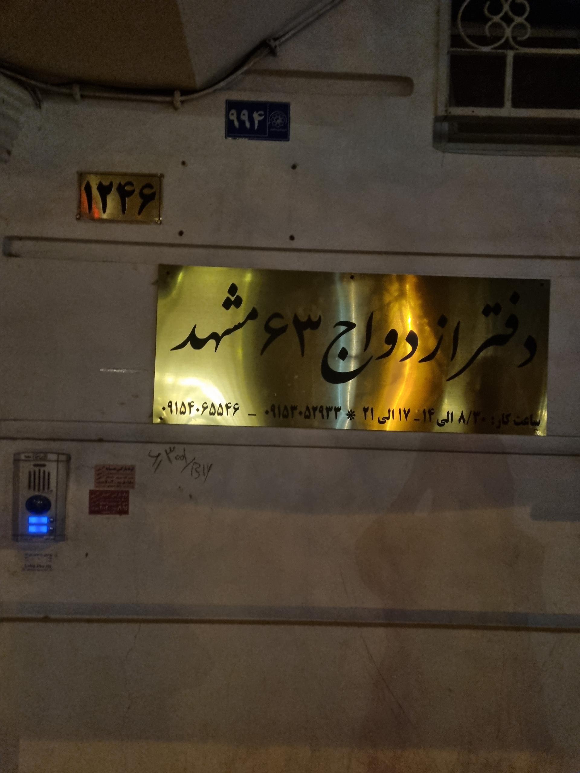 عکس دفتر رسمی ازدواج 63 و طلاق۷۸