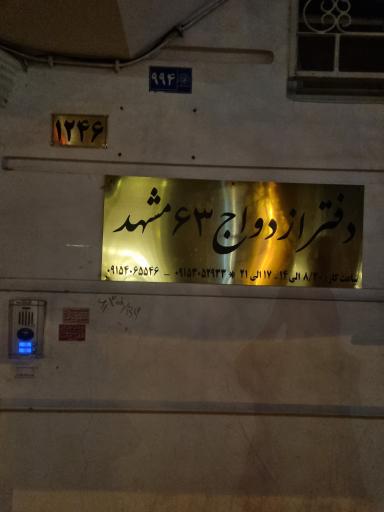 عکس دفتر رسمی ازدواج 63 و طلاق ۷۸