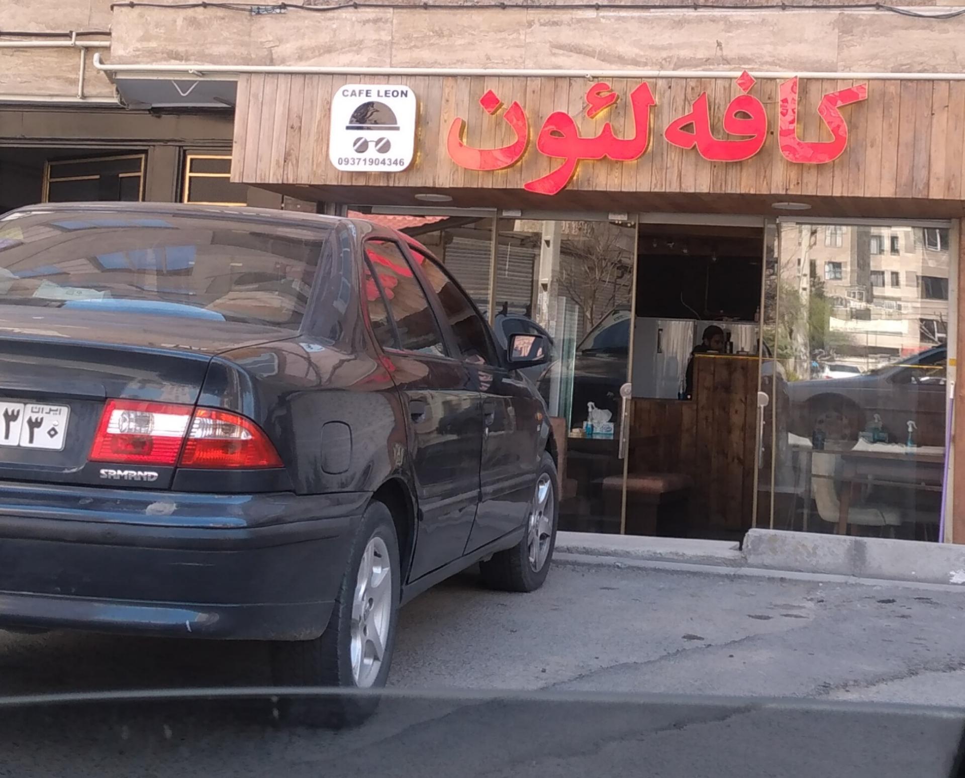 عکس کافه لئون