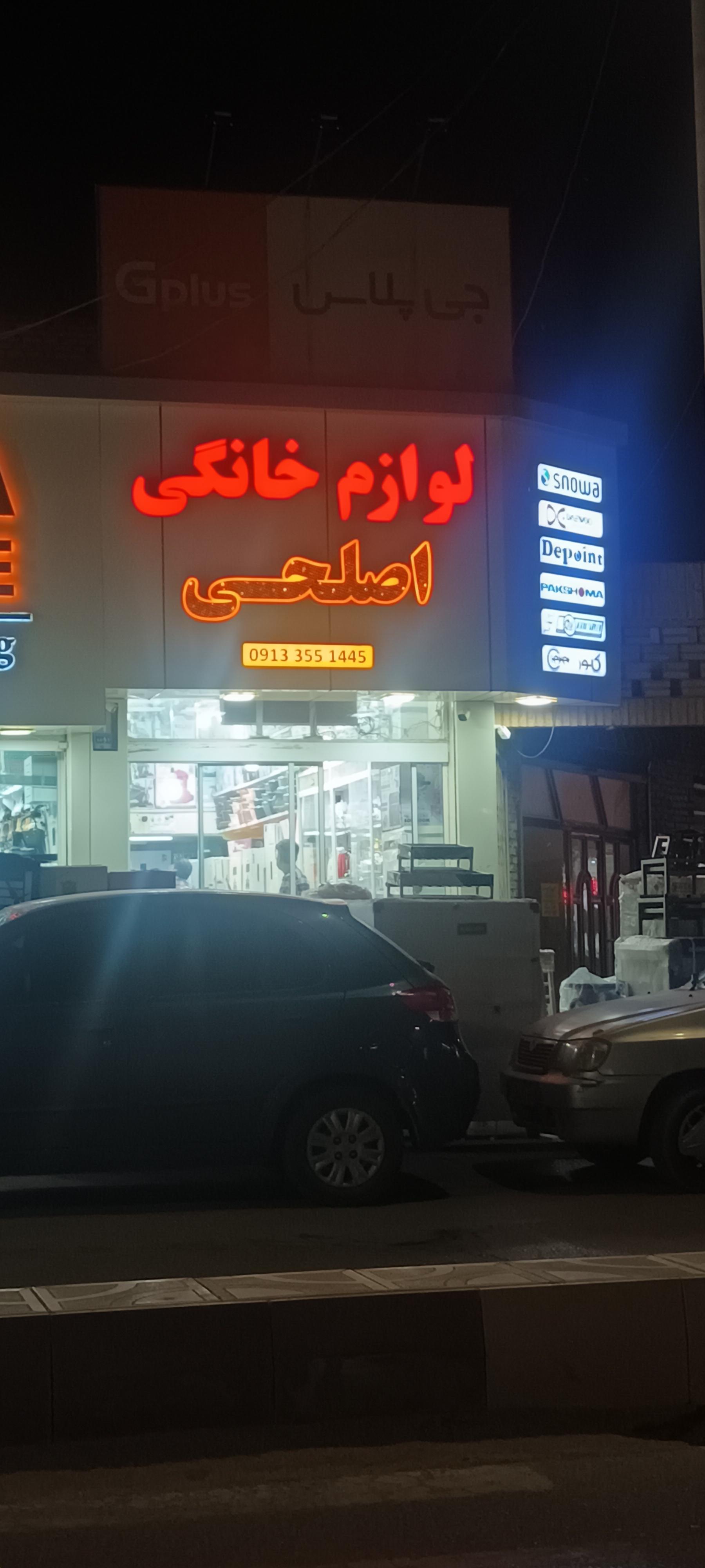 عکس لوازم خانگی جی پلاس اصلحی