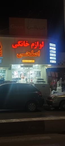 عکس لوازم خانگی جی پلاس اصلحی