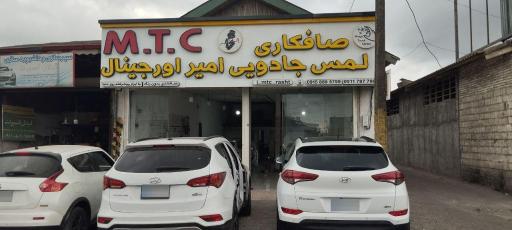 عکس صافکاری لمس جادویی امیر اورجینال