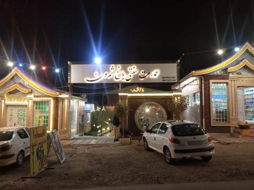 عکس عمارت سنتی باغ شمرون