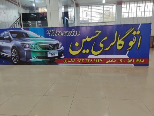 عکس نمایشگاه و فروشگاه اتومبیل حسین