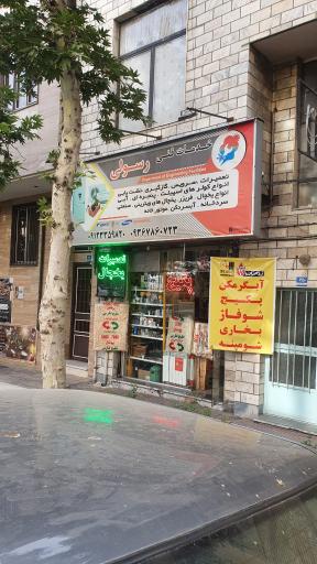 عکس تعمیرات لوازم خانگی