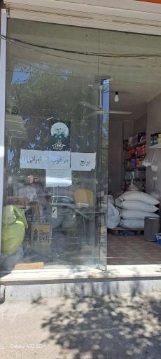 عکس برنج فروشی عباسی