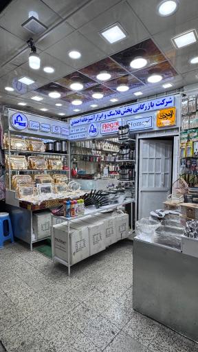 عکس شرکت بازرگانی پخش فلاسک و ابزار آشپزخانه احمدی