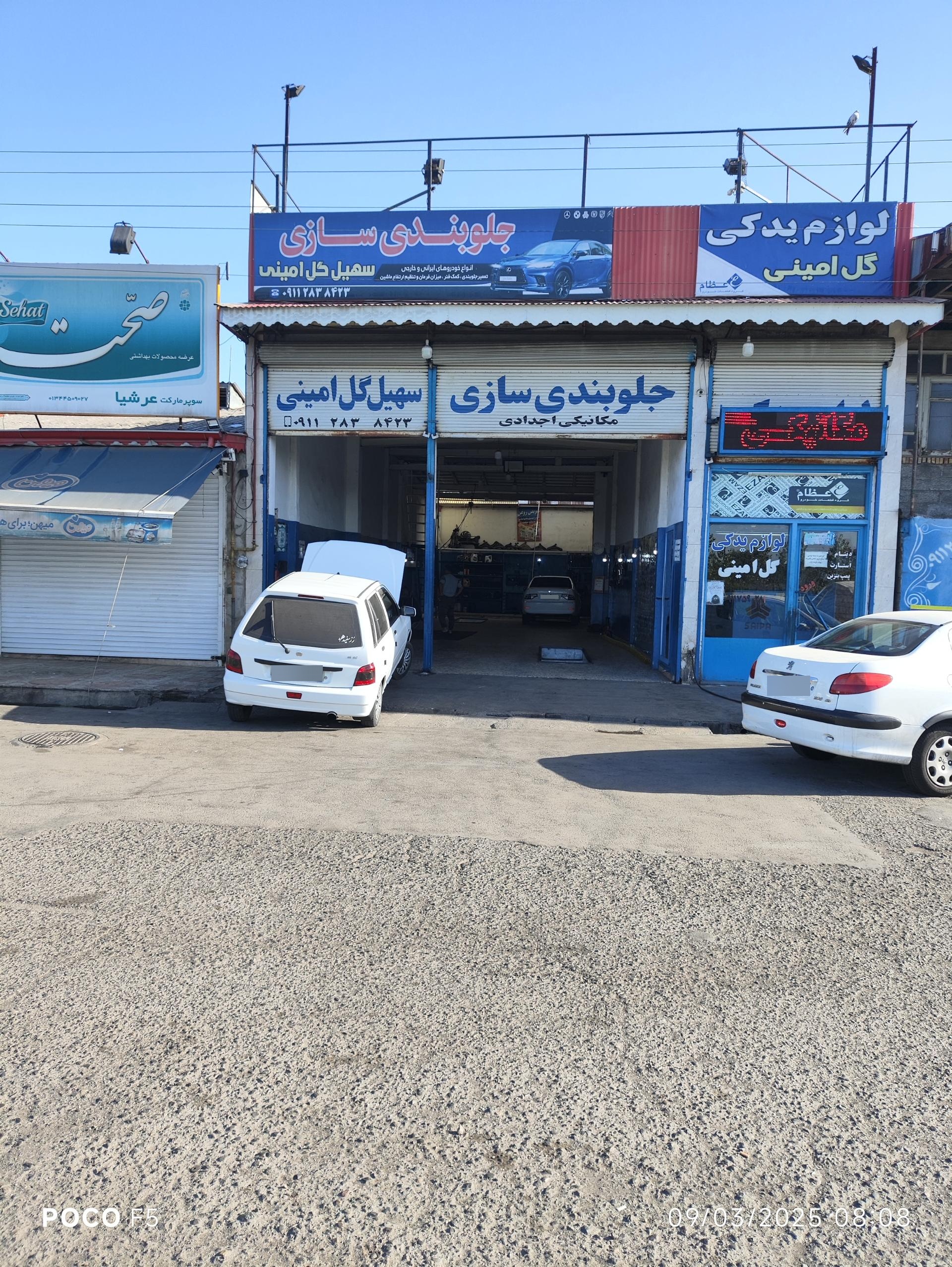 عکس جلوبندی سازی و لوازم یدکی گل امینی