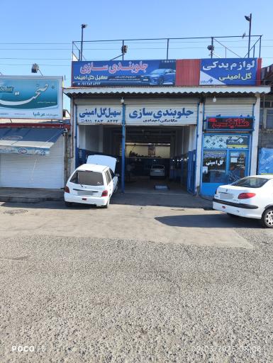 عکس جلوبندی سازی و لوازم یدکی گل امینی