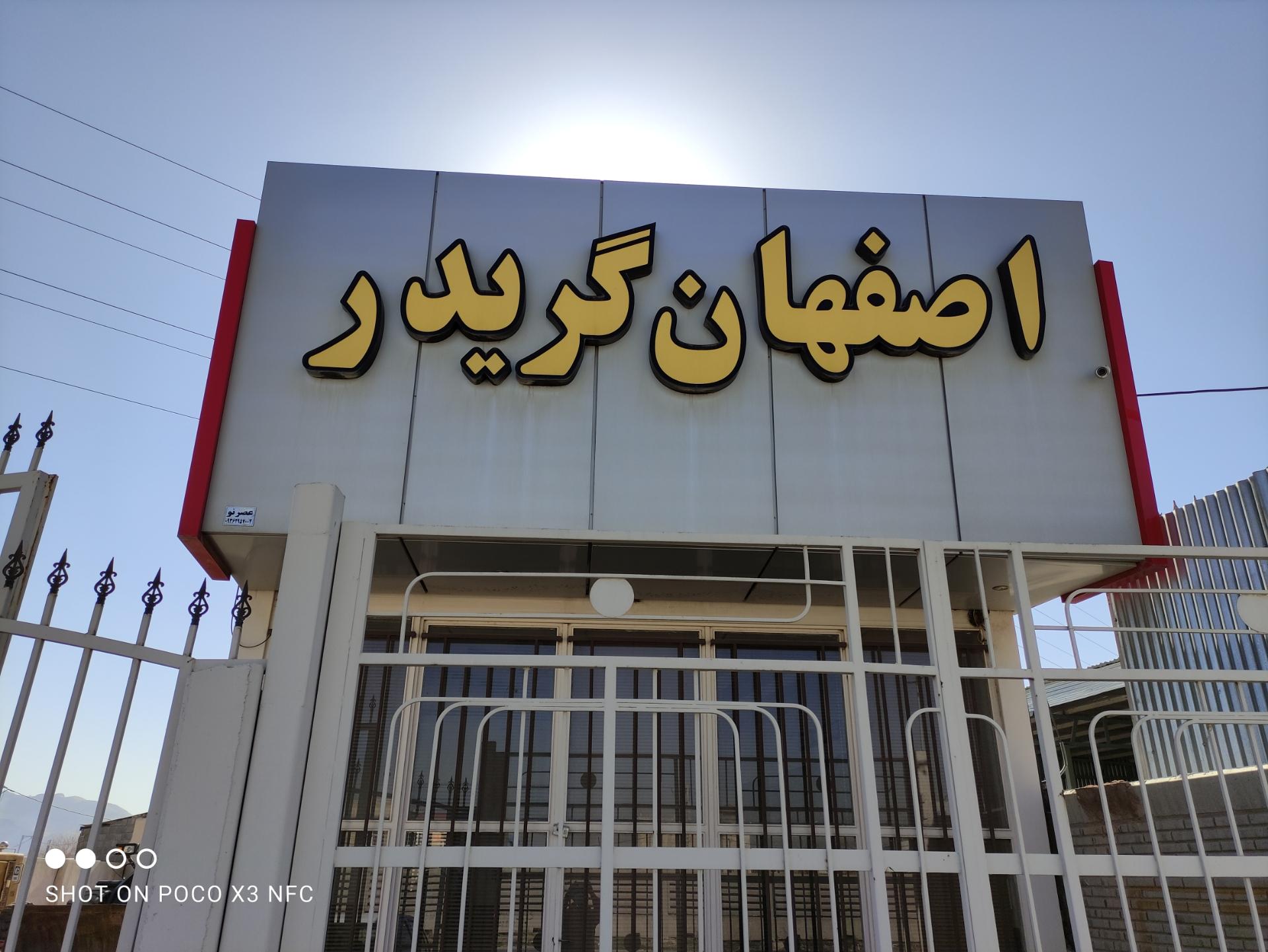 عکس اصفهان گریدر