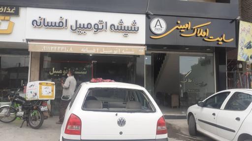 شیشه اتومبیل مسعود افسانه