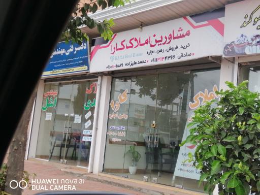 مشاورین املاک کارا