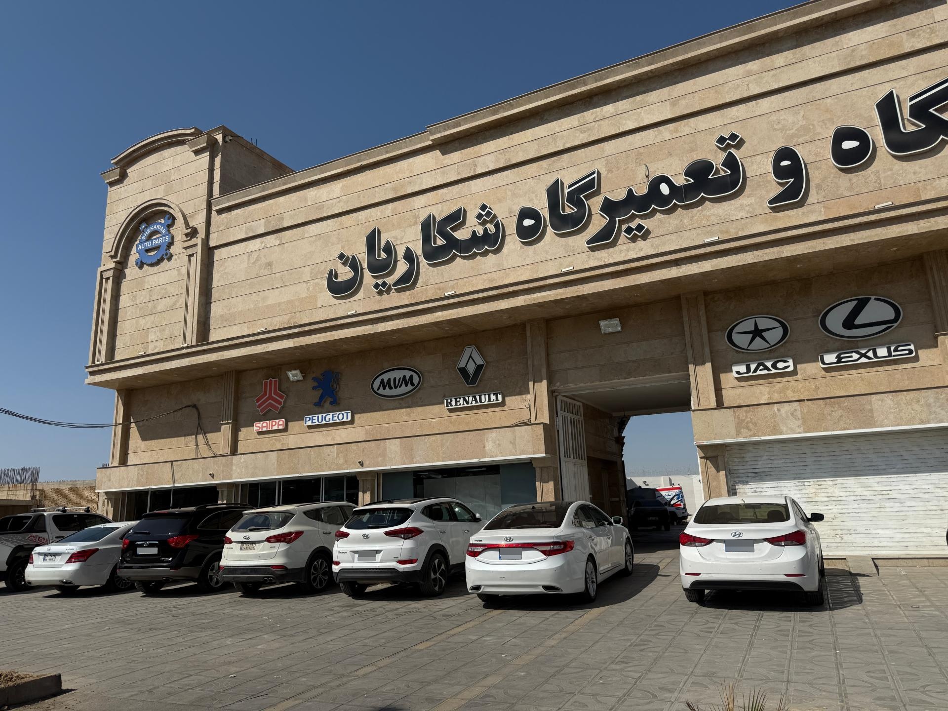 عکس فروشگاه و تعمیرگاه شکاریان