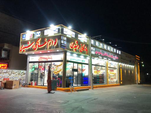 عکس لوازم خانگی رشیدی