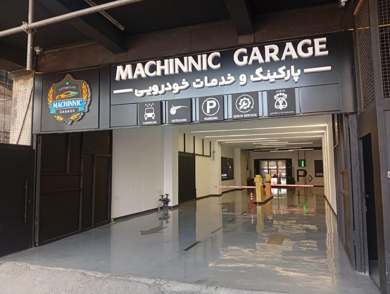عکس کارواش ماشینیک‌گاراژ