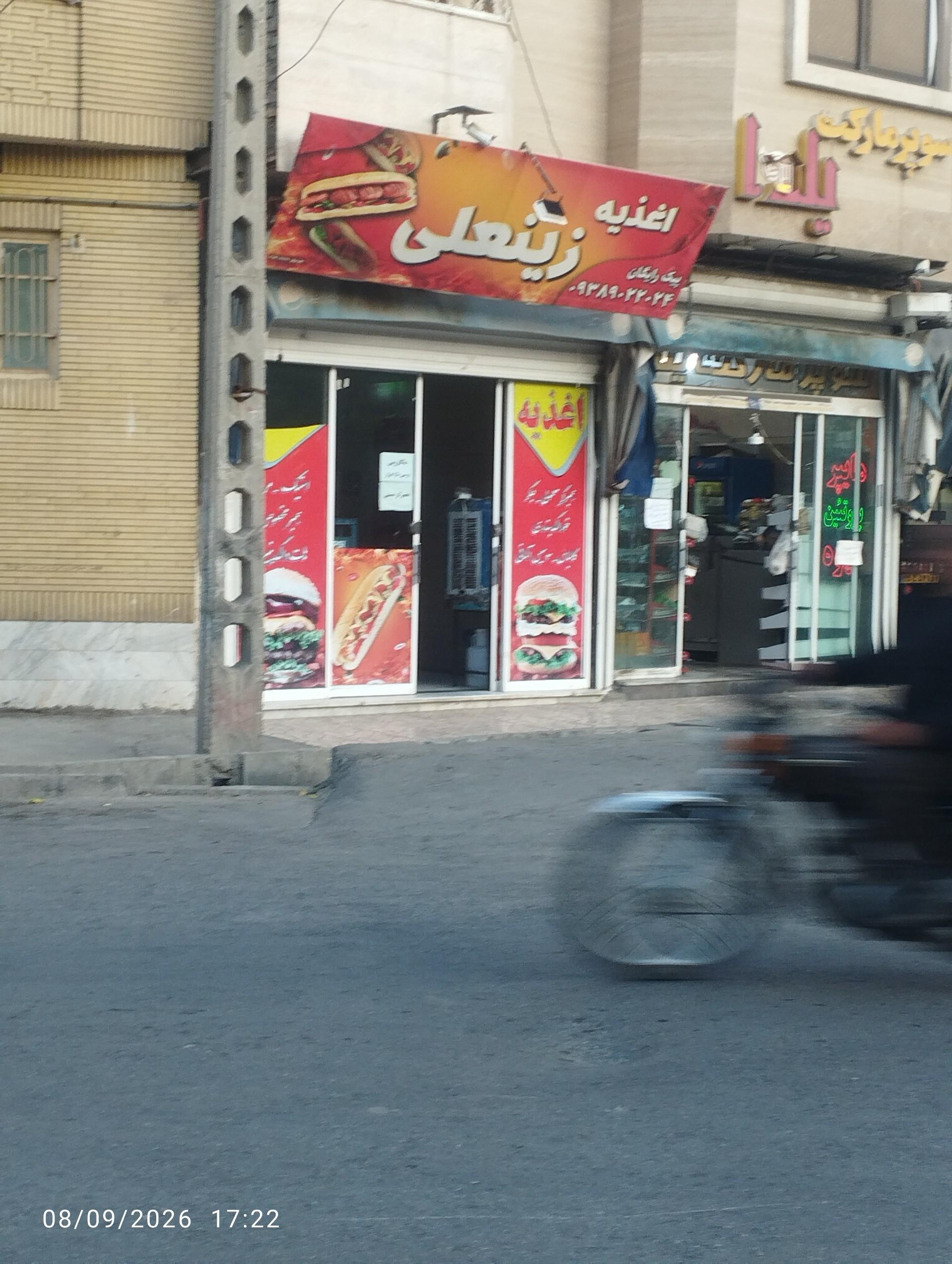 عکس اغذیه زینعلی 