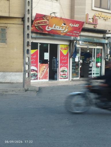 عکس اغذیه زینعلی 
